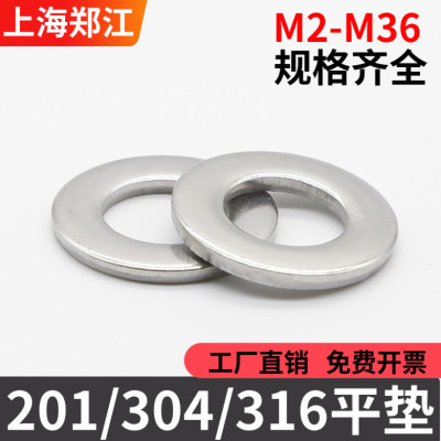 TFE304不锈钢平垫GB97