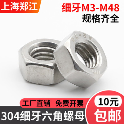 不锈钢六角螺母细牙/反牙