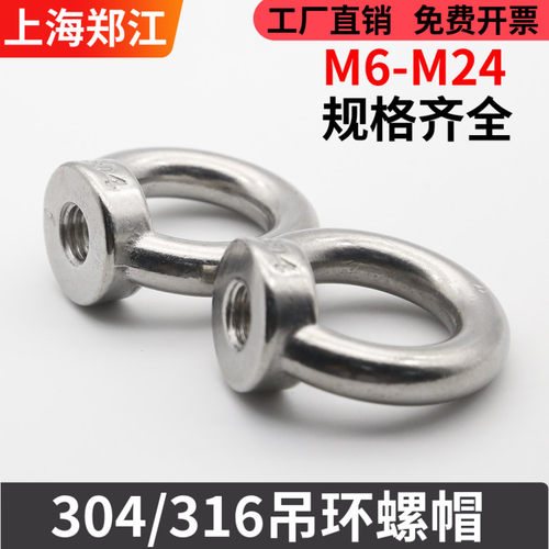 不锈钢吊环螺母郑江吊环