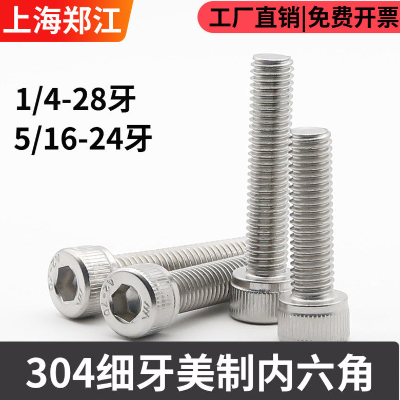 1/4-28 5/16-24 3/8-24】304不锈钢美制细牙内六角螺丝 英制螺栓,五金/工具,螺栓,淘宝优惠券,粉丝福利购,淘宝优惠卷