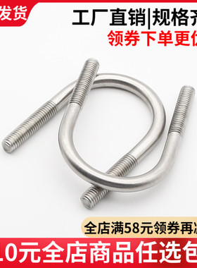 【M6-M12】304不锈钢U型螺丝骑马管箍 U型卡U型螺栓U形管卡JB4321