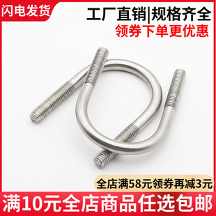 【M6-M12】304不锈钢U型螺丝骑马管箍 U型卡U型螺栓U形管卡JB4321