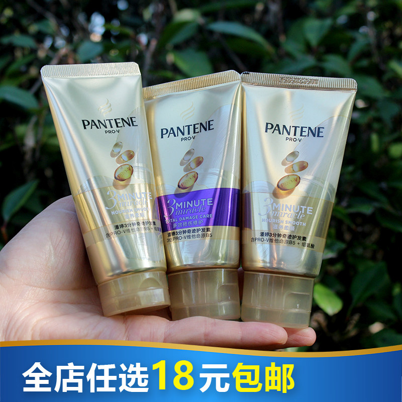 潘婷多效损失修护护发素3三分钟奇迹精华霜40ml柔顺润发乳精华素,美发护发/假发,护发素,淘宝优惠券,粉丝福利购,淘宝优惠卷