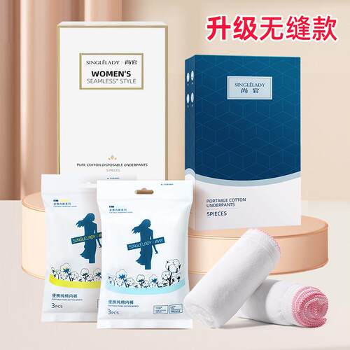 一次性内裤旅行无菌短裤