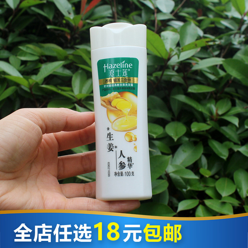 夏士莲生姜人参精华洗发水100ml