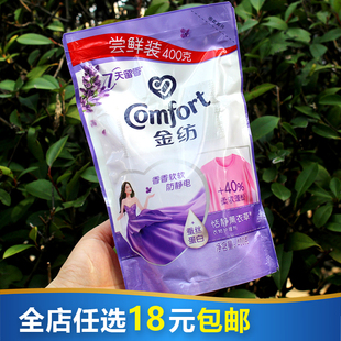 金纺柔顺剂袋装400g 补充装防静电持久留香怡神薰衣草衣物护理剂