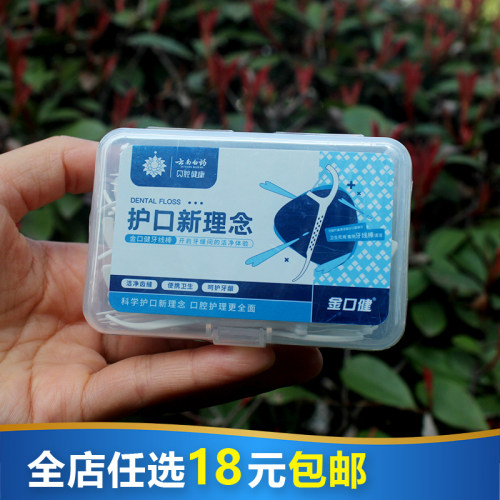 云南白药牙线棒便携卫生牙签随身强韧细滑大容量家庭装50支