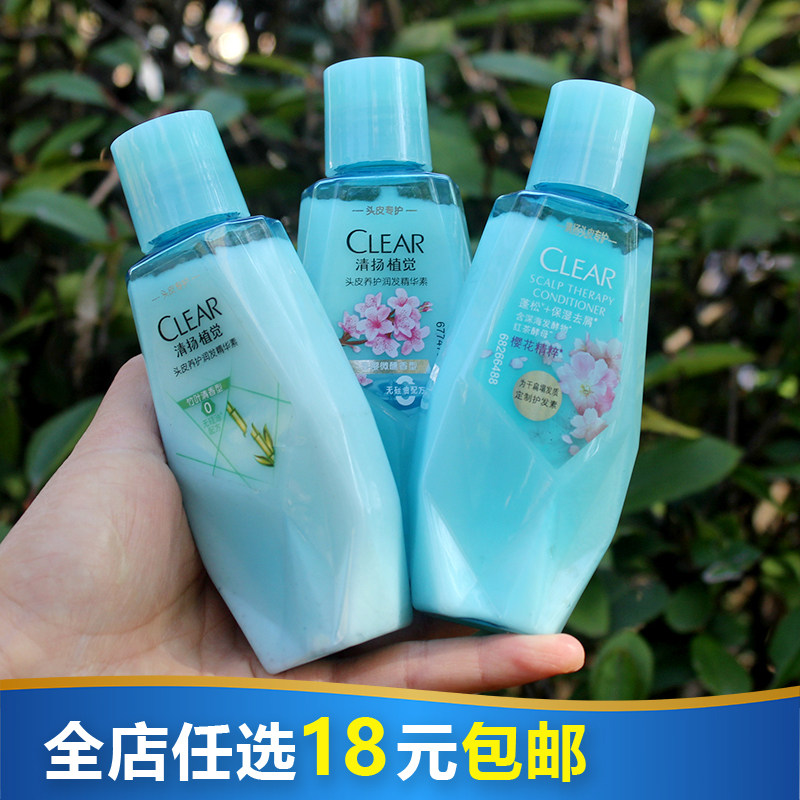 清扬植觉头皮养护润发精华素100ml竹叶清香型无硅油护发素小样
