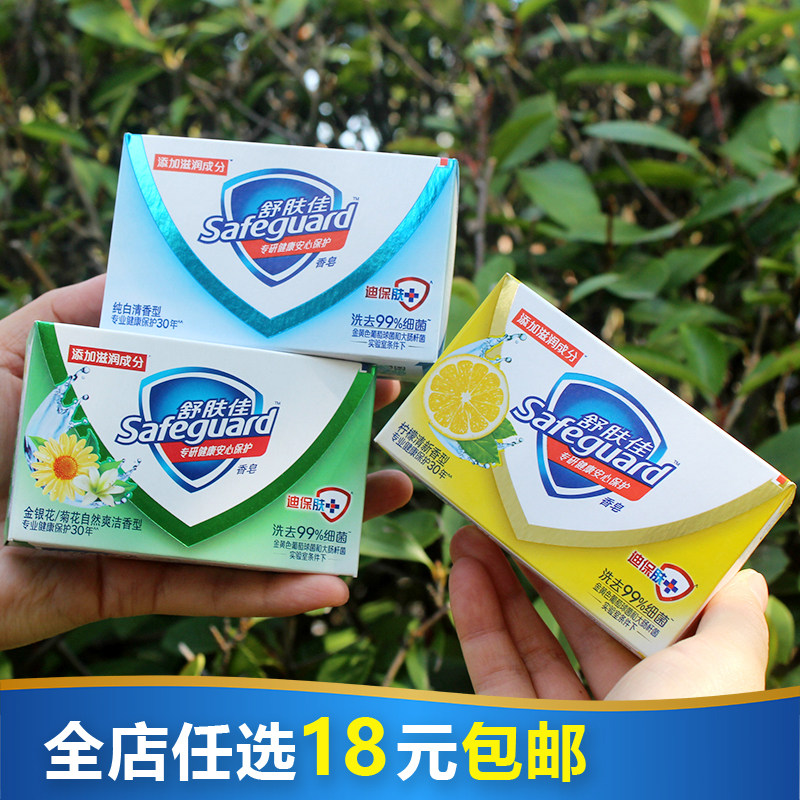 舒肤佳香皂男女士纯白柠檬清香洗手洗澡洗脸100g肥皂金银花香型