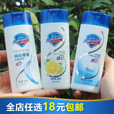 舒肤佳柠檬纯白清香沐浴露80g克小瓶小样旅行装出差成人儿童留香