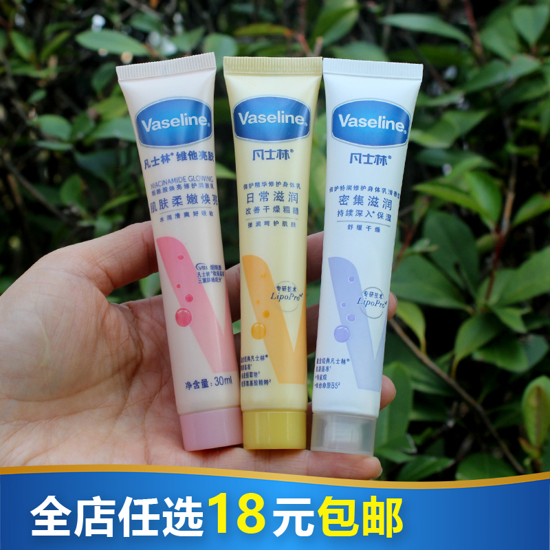 凡士林倍护精华修护身体乳30ml润肤乳便携装可当护手霜小样试用装