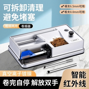 全自动卷烟机电动卷烟器正品 小型家用智能手动粗8.0细6.5两用 新款