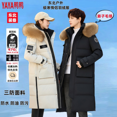 鸭鸭男女同款中长款保暖鹅绒外套