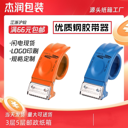 封箱器切割开箱胶带粘合