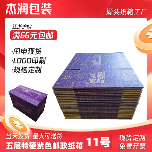 特硬搬家快递定做纸盒子