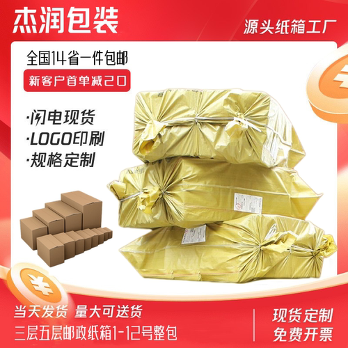 纸箱3层5层淘宝纸箱快递纸盒邮政盒批发特硬印刷彩色打包纸箱定制
