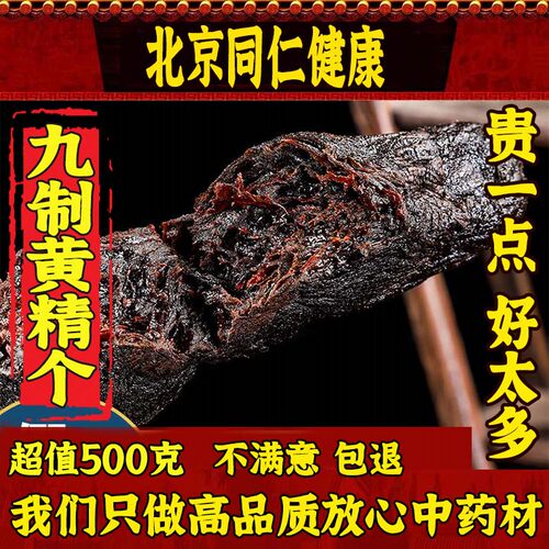 九制黄精九华山500g中药材