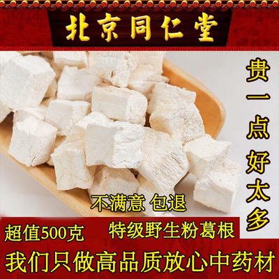 野生粉葛根北京同仁堂500g无硫