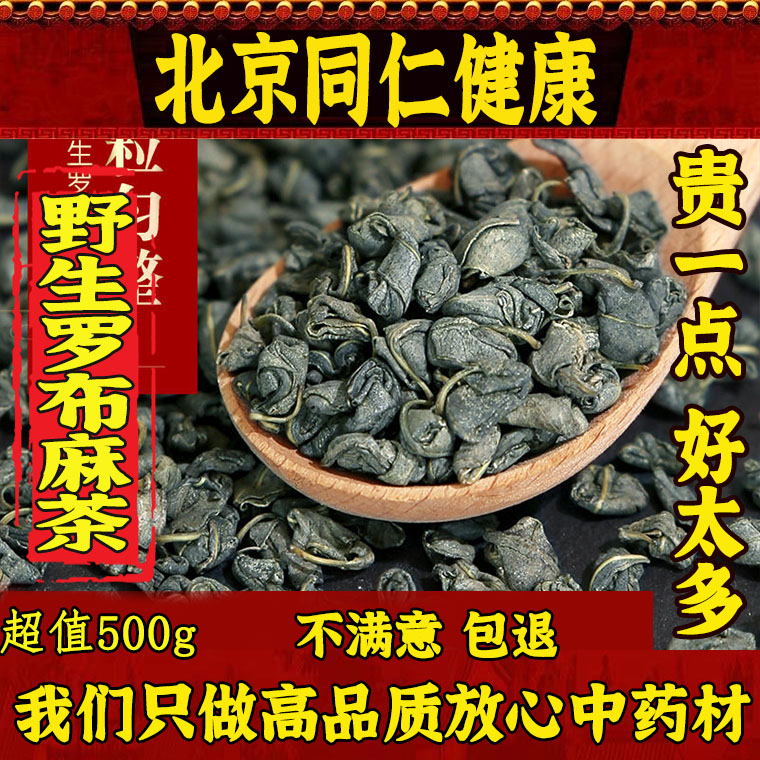 罗布麻茶新疆正品特级散装