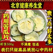 新货中药材纯天然野生 泡水 北京健康特级堂苦瓜干片500g 苦瓜茶
