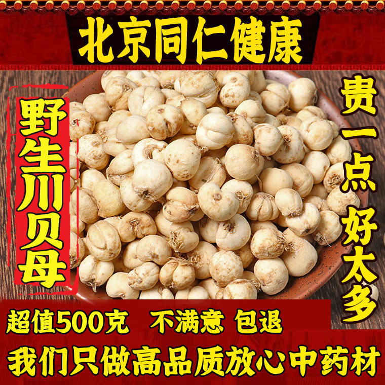 川贝母100克正品中药材野生纯无硫四川贝母平贝母可磨粉