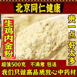 同仁堂生鸡内金粉正品 中药材特级现磨农家土鸡内金粉无添加500g