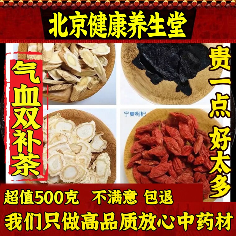 气血补茶高端定制枸杞