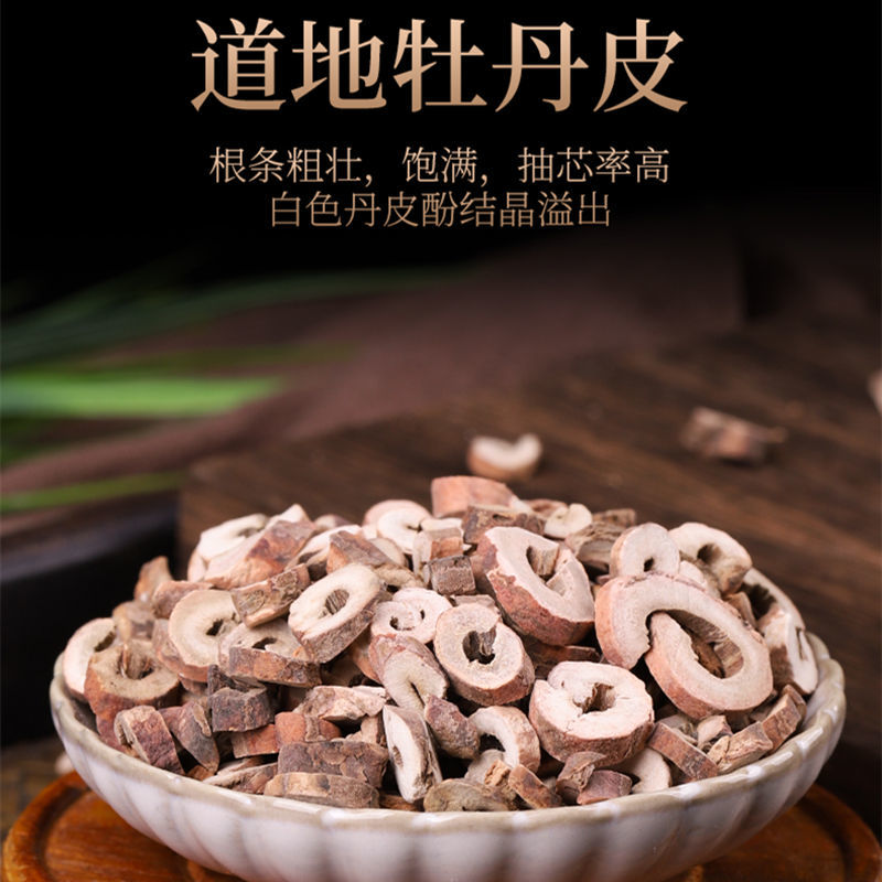 新货特级牡丹皮中药材 野生牡丹皮 丹皮 250g抽芯牡丹牡丹根泡水
