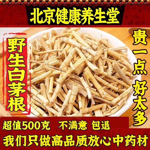 中药材野生白茅根500g尿路感染