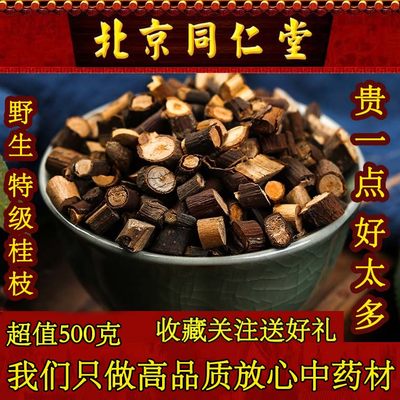 北京同仁堂广西桂枝500g