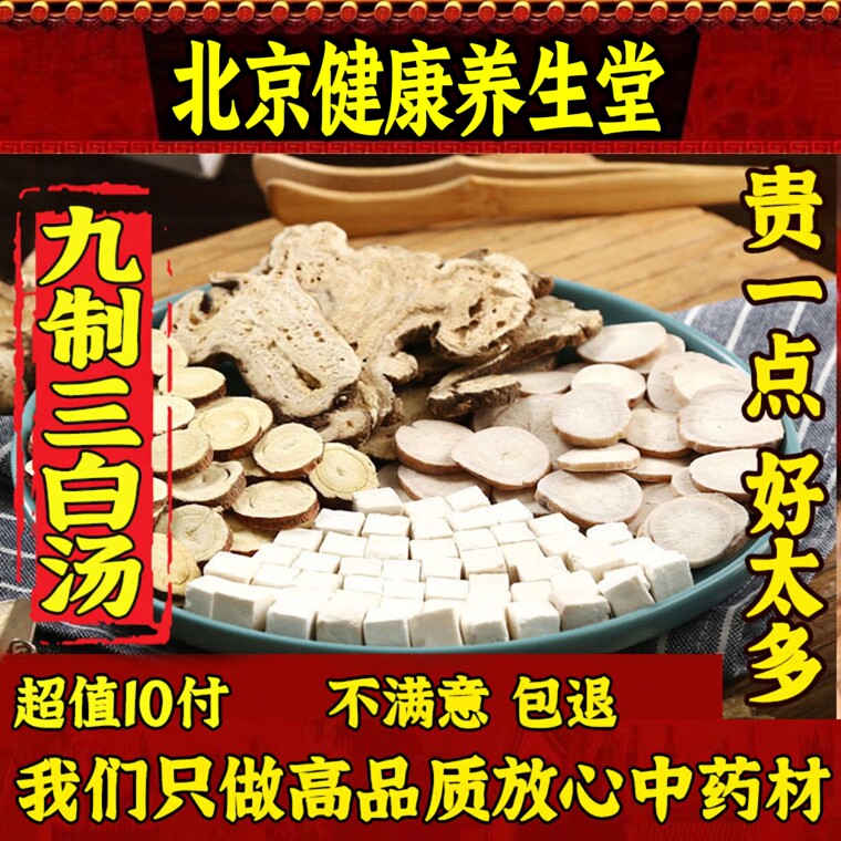 三白汤特级正品 白芍白术甘草白茯苓 美白茶 内服全身 美白