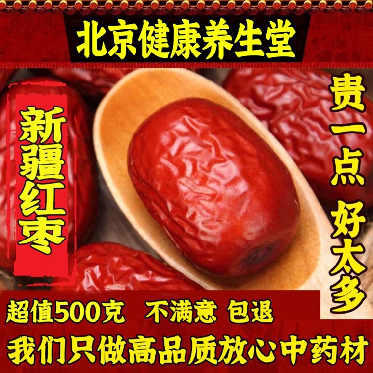 红枣500g克新疆和田大枣整个干吃泡水泡茶特级红枣即食食用