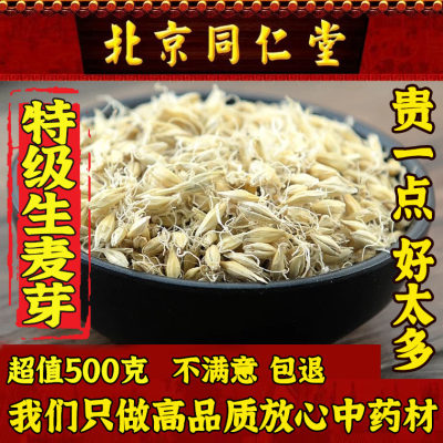 北京同仁堂生麦芽500g无硫熏麦芽