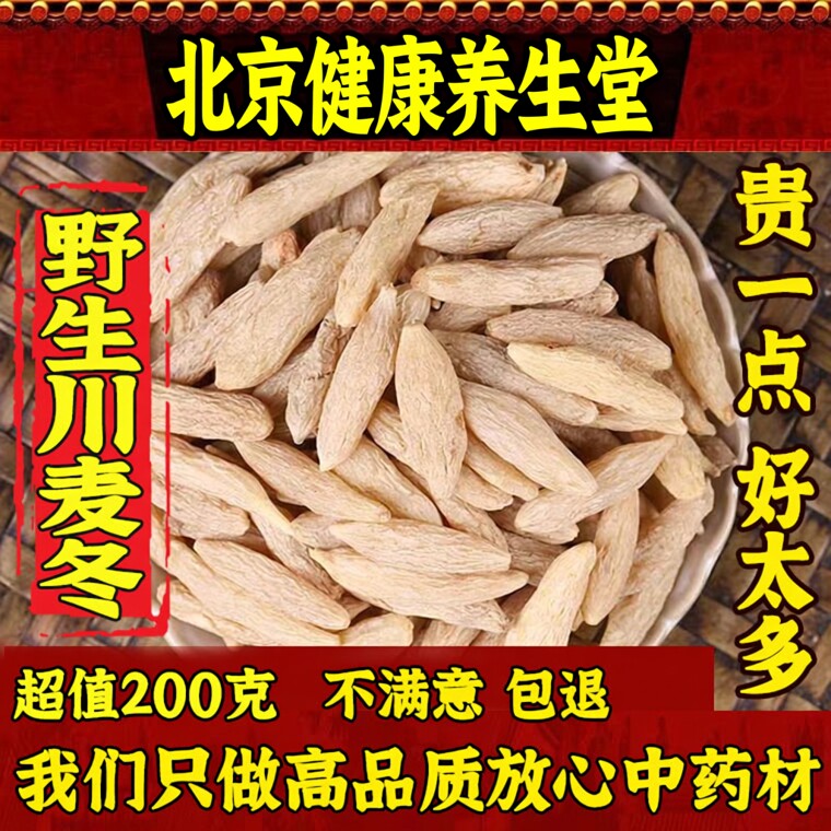无硫川麦冬500g克四川绵阳特级原色门麦冬不硫熏包邮泡水