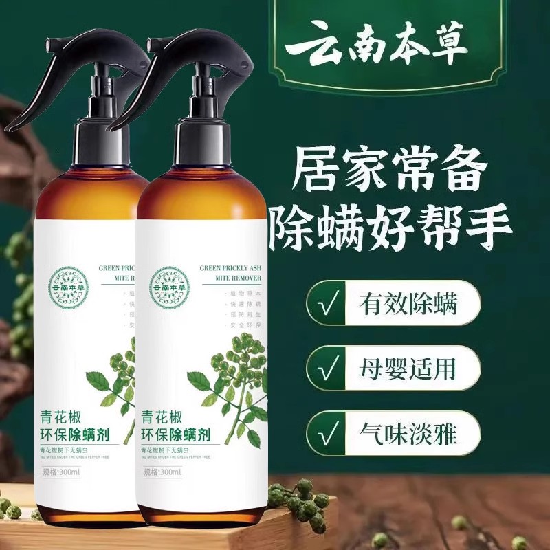 除螨喷雾青花椒除螨神器床上家用免洗云南本草去螨虫杀螨虫喷雾剂