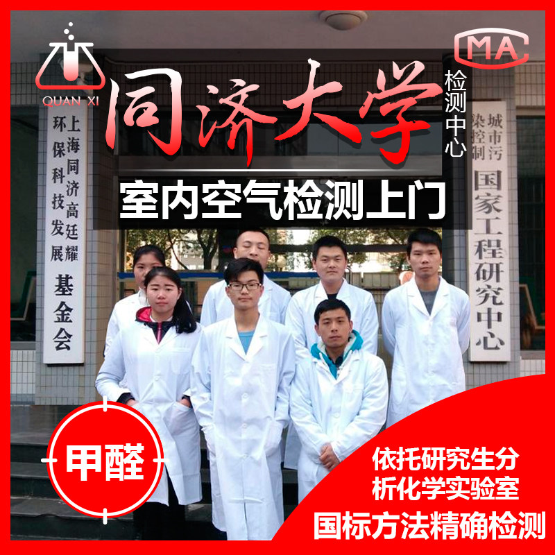 [同济醛析甲醛检测仪]上海甲醛检测机构上门 装修污染检测仪月销量63件仅售50元