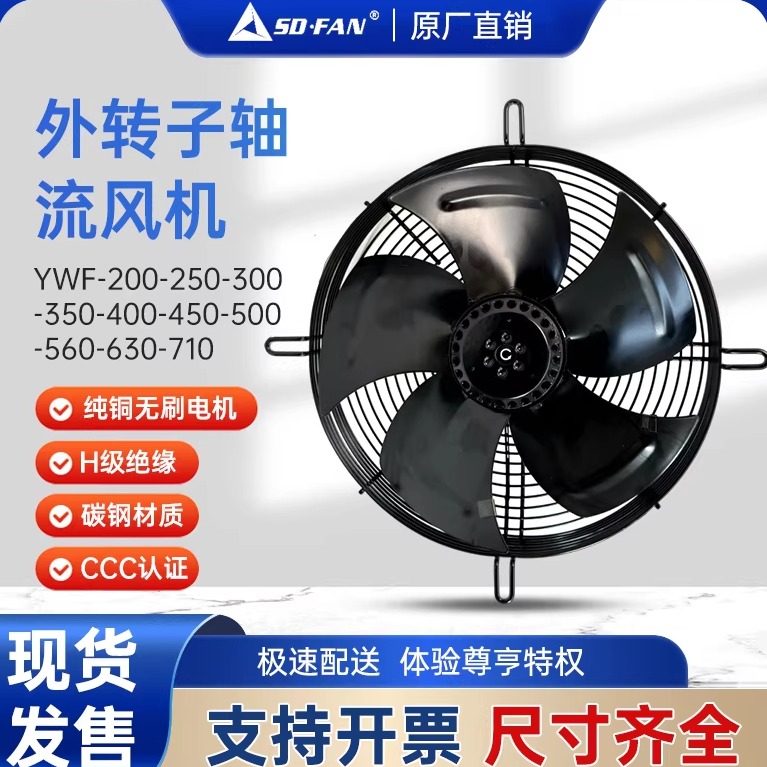 YWF2E/2D 200/250/300/350/400外转子风机 工业冷库机房散热排风,五金/工具,风机/鼓风机/通风机,淘宝优惠券,粉丝福利购,淘宝优惠卷