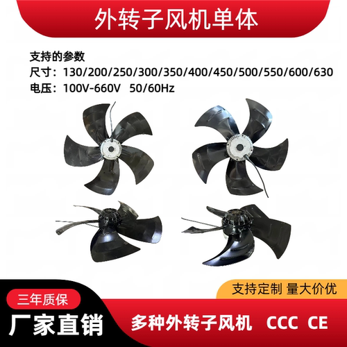 YWF2E/2D 200/250/300/350/400外转子风机 工业冷库机房散热排风