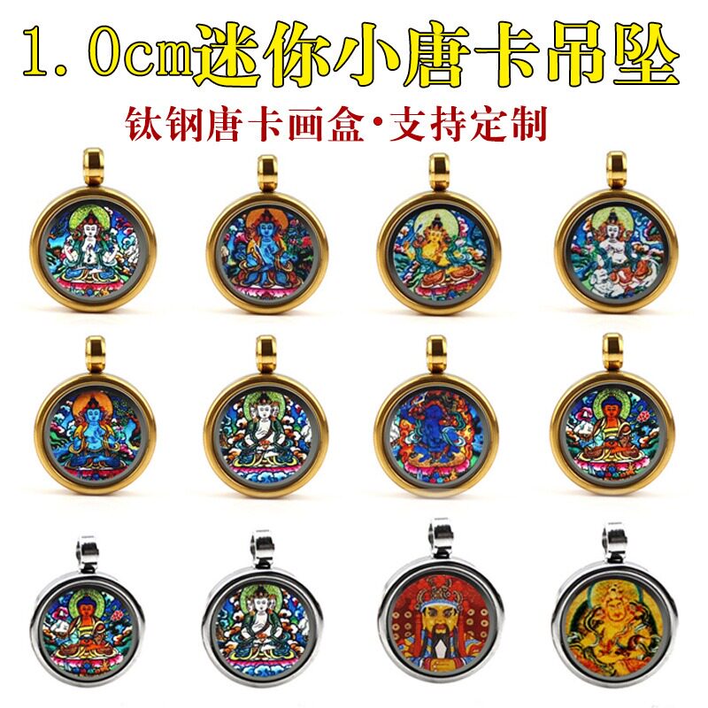 钛钢迷你小唐卡吊坠八大守护神五爷黄财神唐卡吊坠随身唐卡挂坠