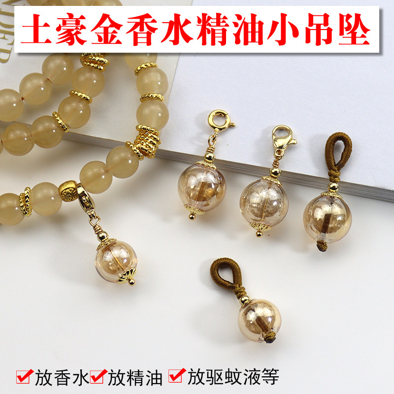 土豪金香水精油珠吊坠金色香薰扩香珠DIY吊坠手链小滴溜精油饰品