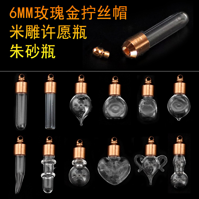 6MM迷你异形朱砂玻璃瓶吊坠空心米雕小瓶子米上刻字