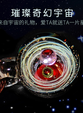 好友星空玻璃球宇宙情人节礼物