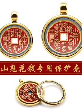 硬币保护盒吊坠钛钢山鬼花钱银元铜钱金币外框项坠嘎乌盒吊坠挂件