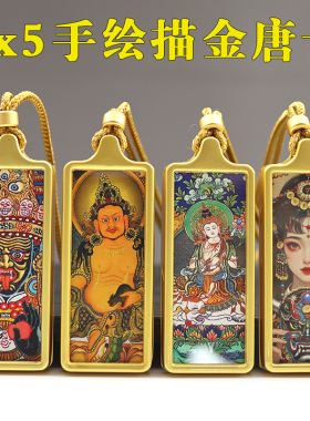 藏式随身小唐卡项链十二生肖本命佛黄财神绿度母扎基拉姆吊坠