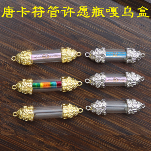 藏式透明嘎乌盒吊坠空心瓶许愿瓶符管挂坠可打开装朱砂舍利瓶挂件