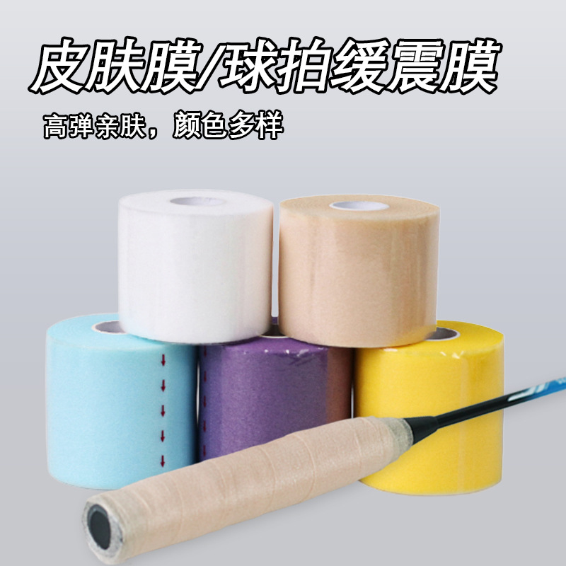 羽毛球拍减震膜网球拍缓震膜手胶打底膜手柄握把缓冲膜运动皮肤膜