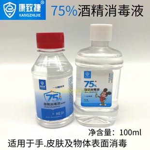 康致捷75%医用酒精消毒液医护家用免洗手消毒喷雾杀菌室内100ml