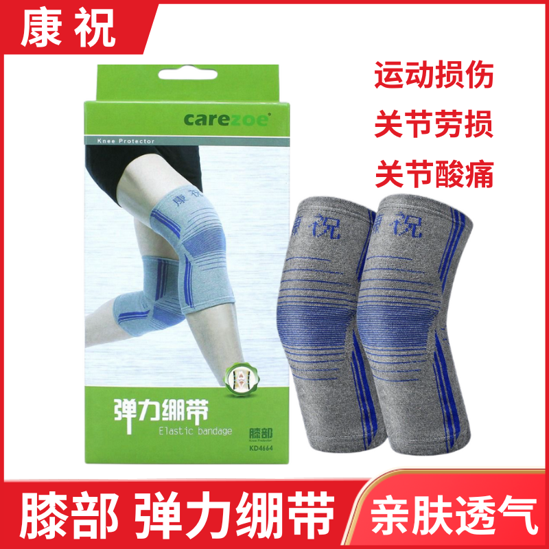 康祝弹力绷带护膝护腿保护膝盖运动护具保暖关节痛老寒腿男女通用