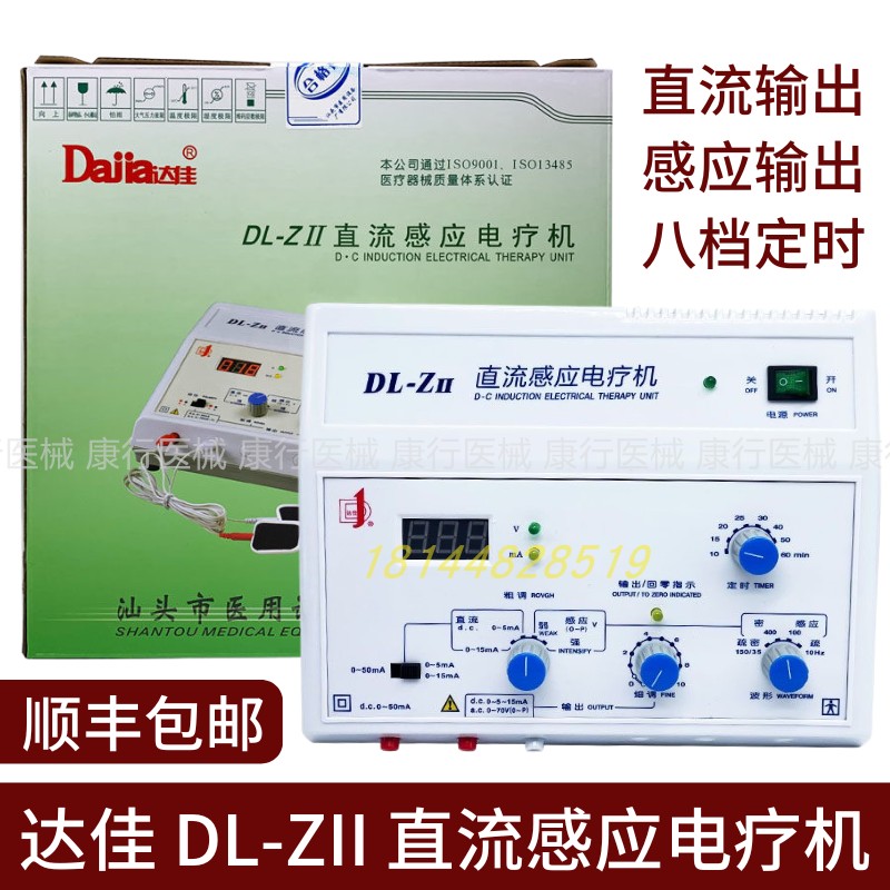 顺丰包邮 汕头达佳直流感应电疗机理疗仪DL-ZII电子针灸理疗机