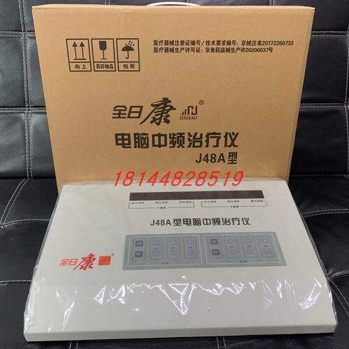 现货 全日康电脑中频(透热)治疗仪J48A双通道治疗仪理疗仪30处方